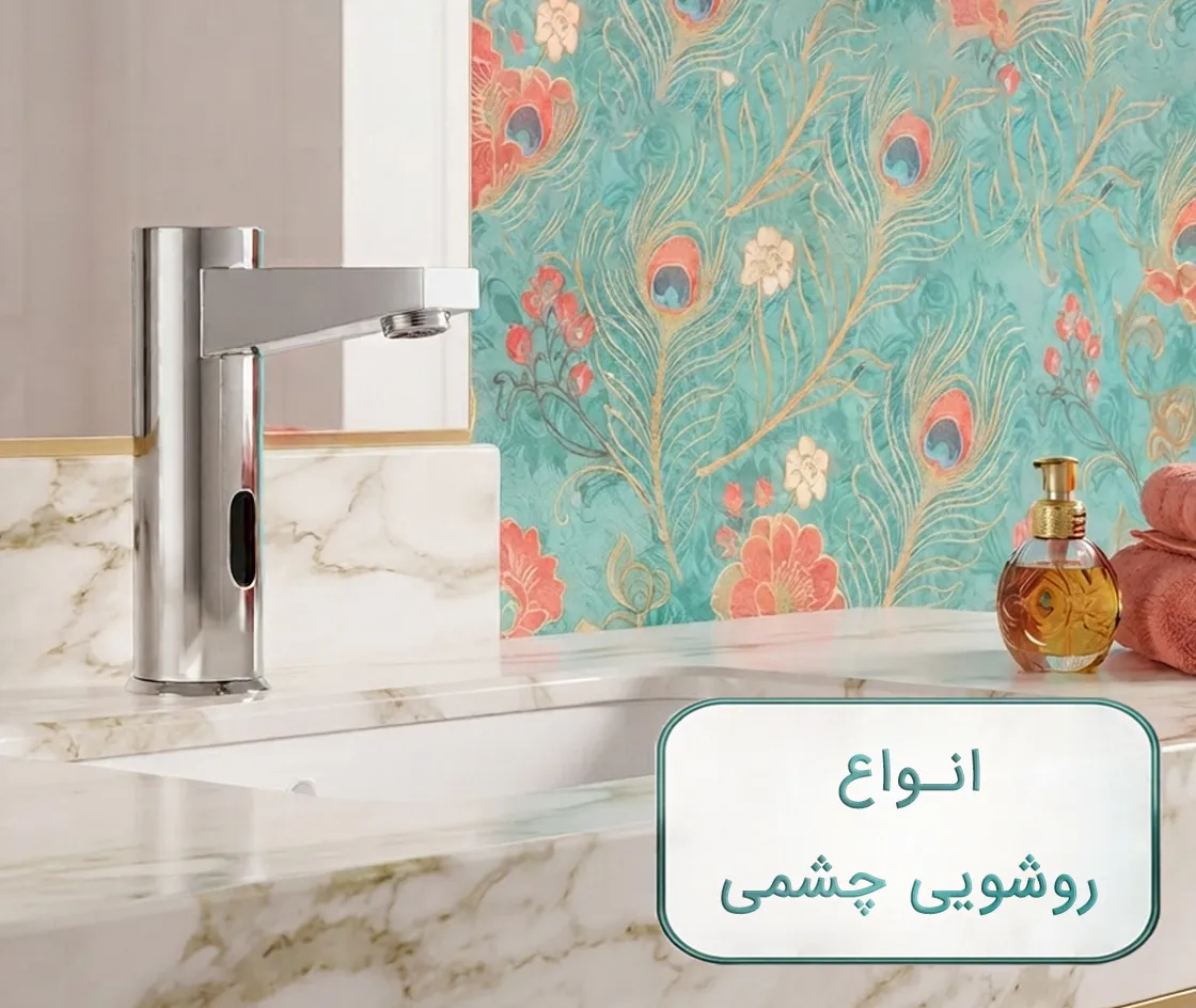 خرید انواع شیر ظرفشویی در فروشگاه یزدی (یزدیکو)