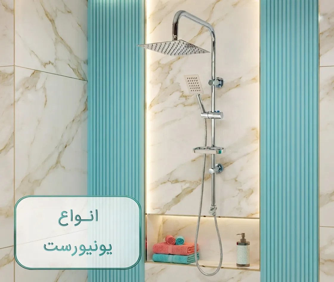 خرید انواع فلاش تانک در فروشگاه یزدی (یزدیکو)