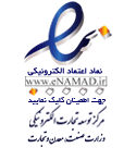 فروشگاه یزدیکو (برادران یزدی) دارای نماد اعتماد